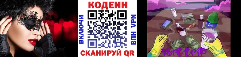 Купить  Холмск  Кодеиновый сироп Lean Purple Drank 